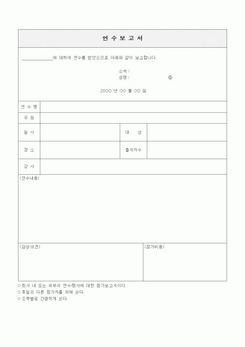 (인사/노무)연수보고서1
