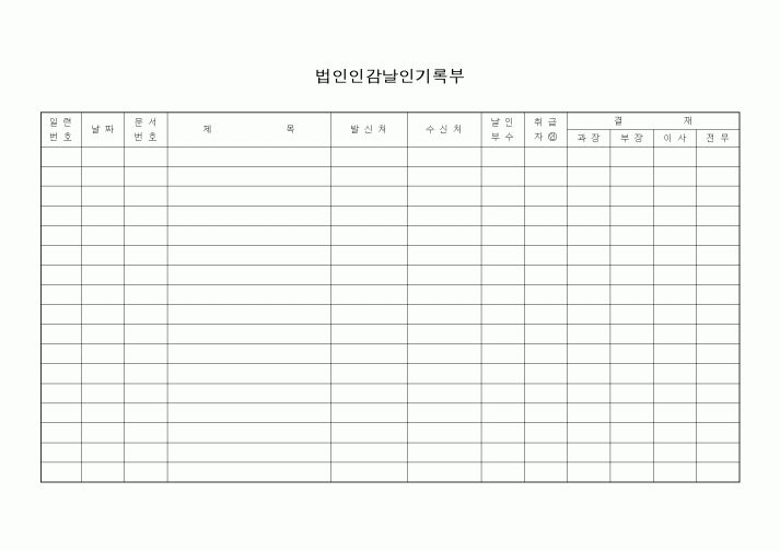 (기타)법인인감날인기록부1