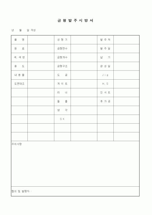 (시방서)금형발주시방서2