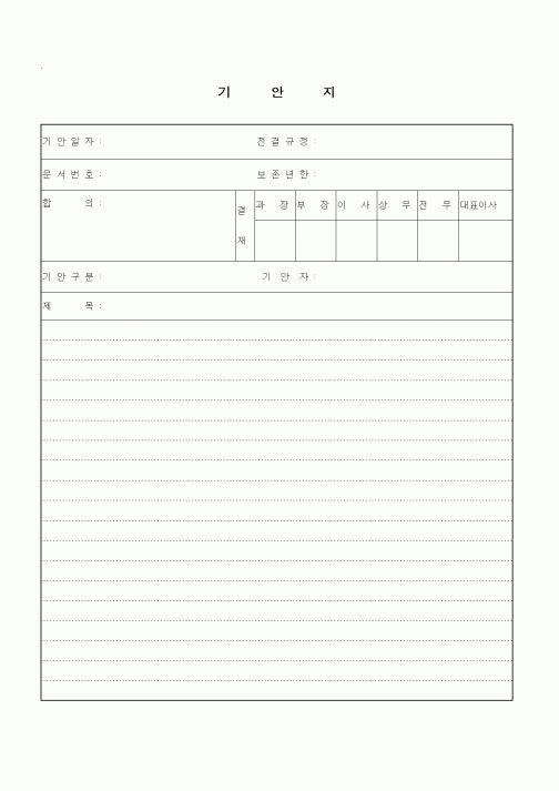 (기타)기안지2
