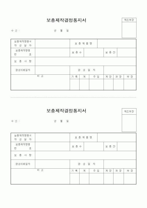 (기타)보충제작결정통지서