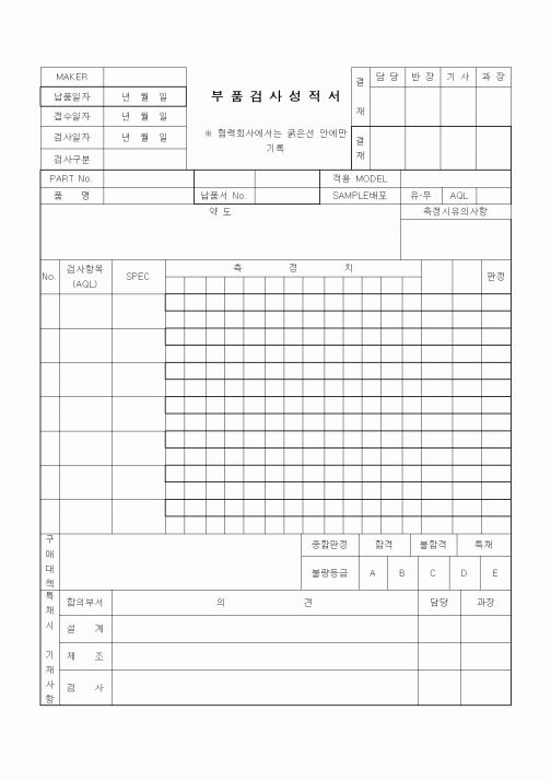 (기타)부품검사성적서