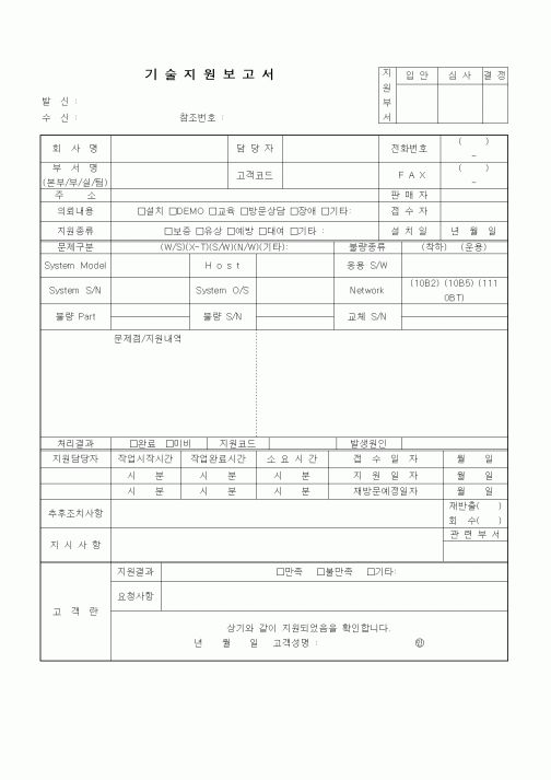 (기타)기술지원보고서