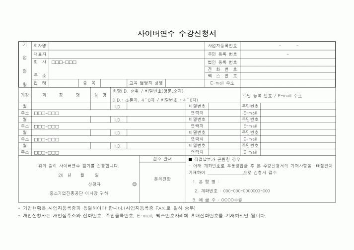 (대학교)사이버연수 수강신청서