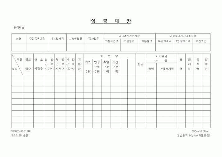(은행/금융)임금대장