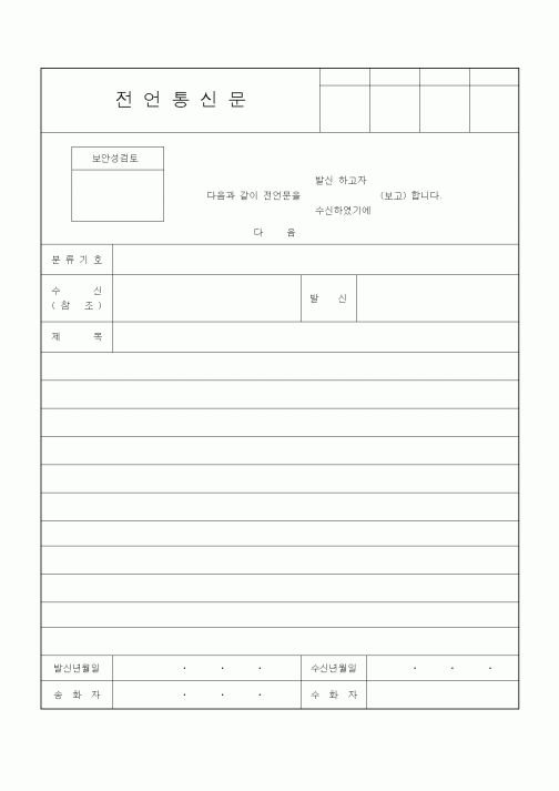 (기타)전언통신문1