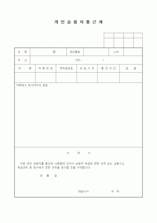 (총무)개인승용차통근계1