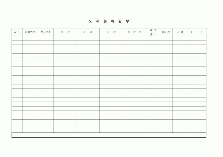 (기타)도서등록원부