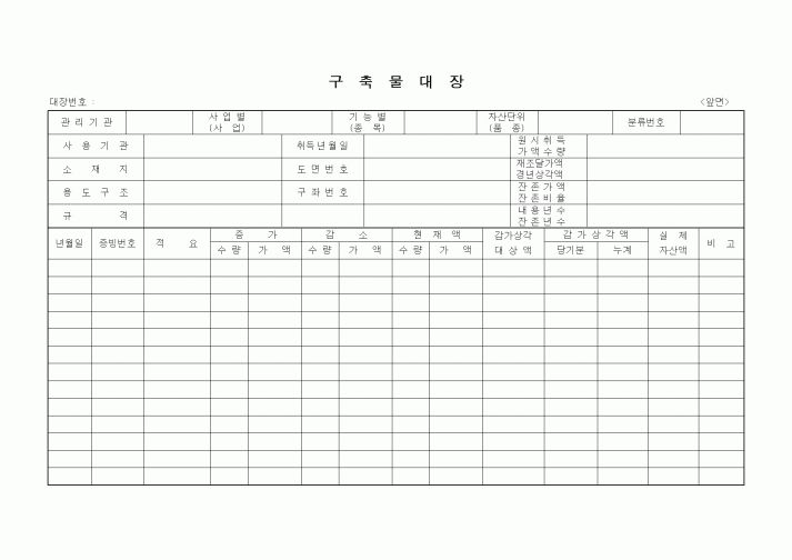 (건설규정)구축물대장