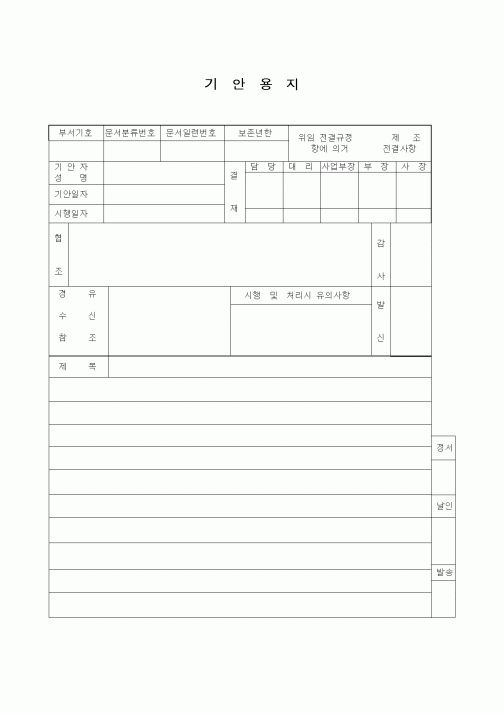 (총무)기안용지(2)1