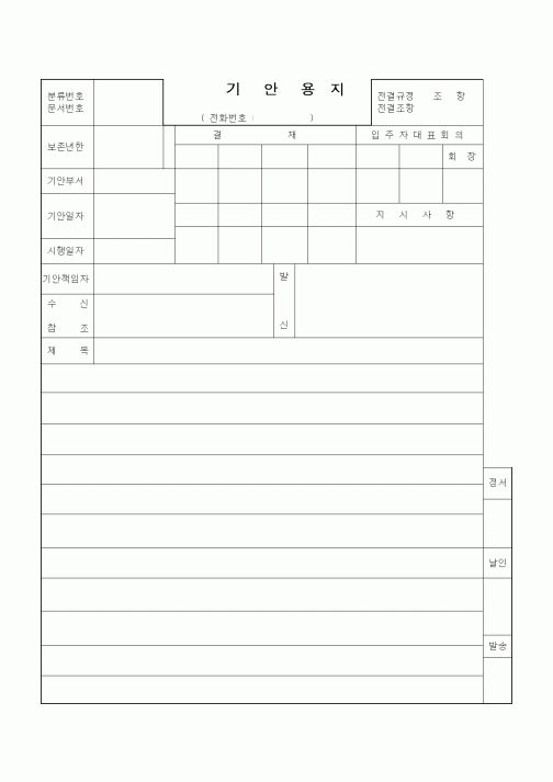 (총무)기안용지(3)1