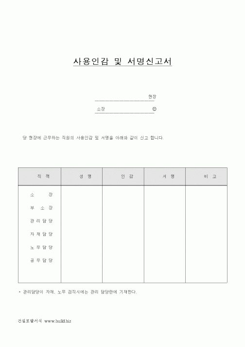 (기타)사용인감 및 서명신고서