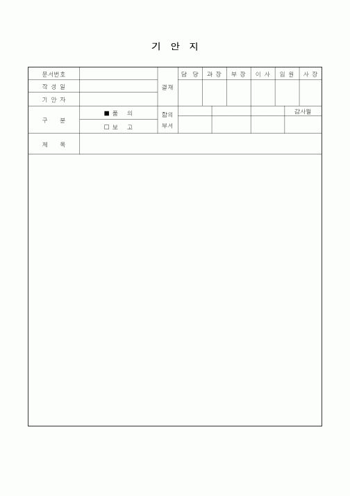 (총무)기안지20
