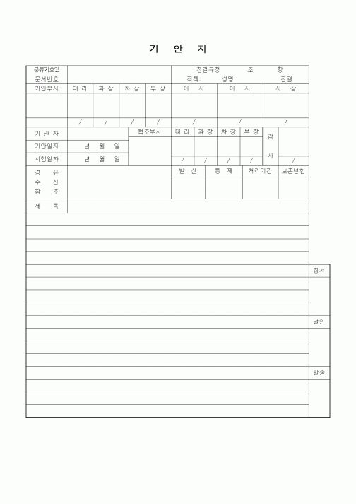 (총무)기안지19