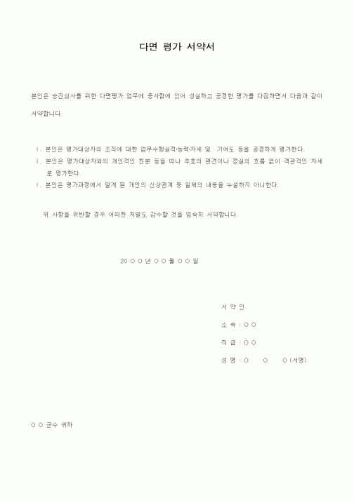 (총무)다면 평가 서약서