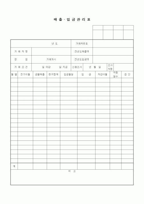 (기타)매출. 입금 관리표