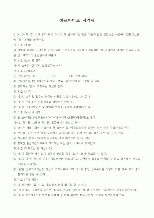 (인사/노무)아르바이트 계약서