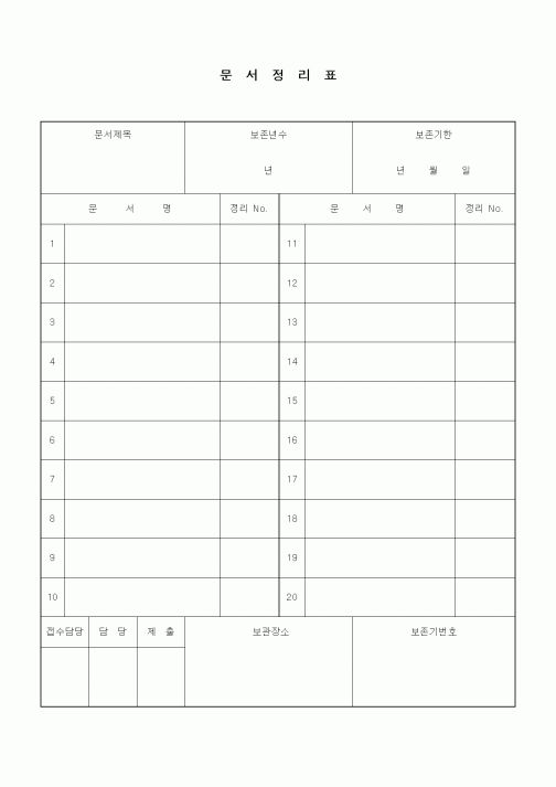(기타)문서정리표
