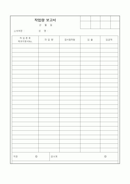 (총무)작업량 보고서