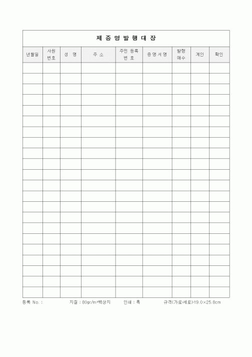 (인사/노무)제증명발행대장