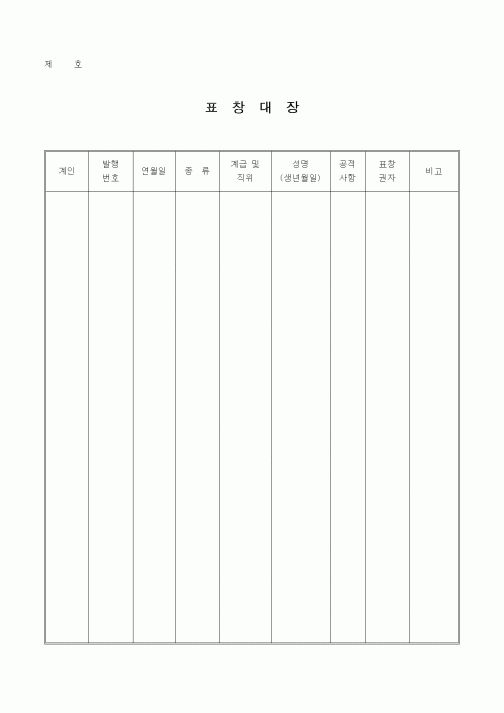(총무)표창대장1