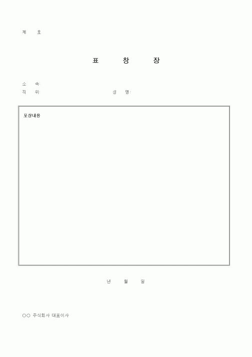 (총무)표창장1