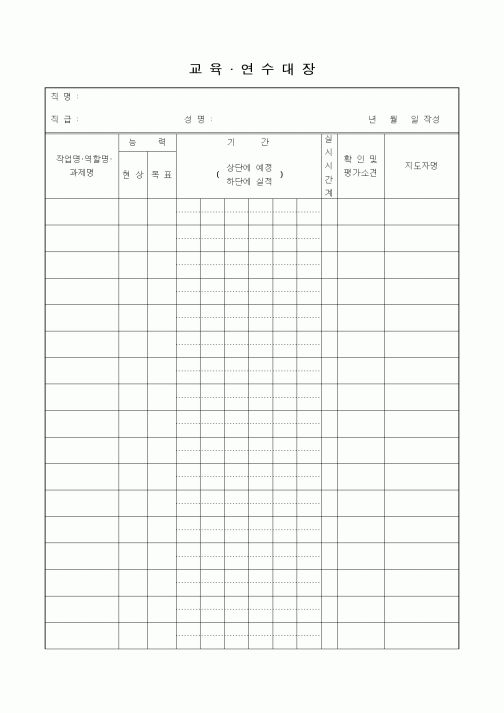 (교육행정)교육.연수대장