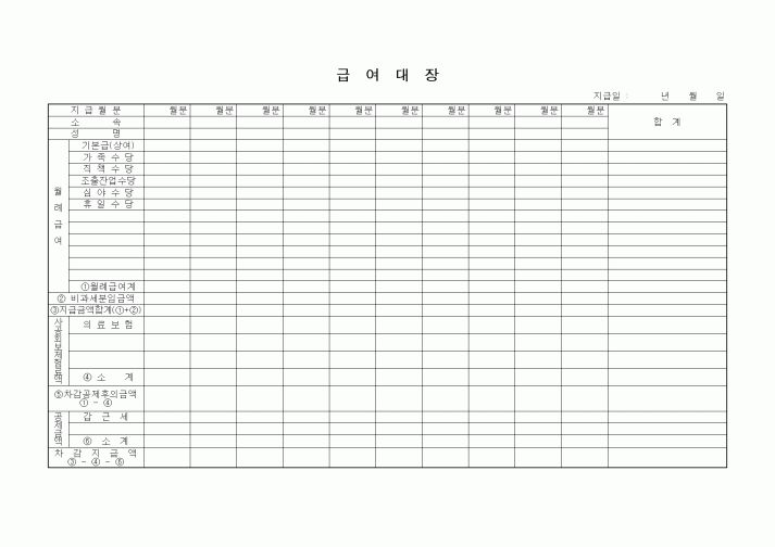 (경리)급여대장