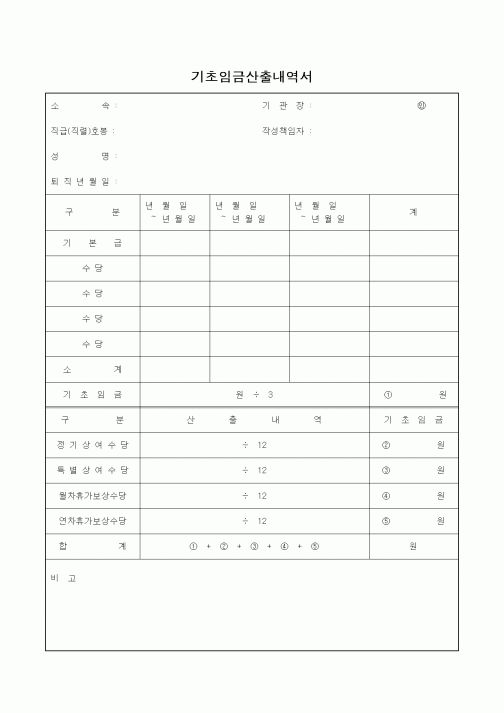 (경리)기초임금산출내역서1