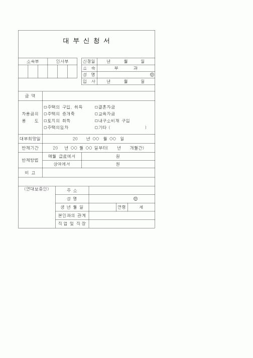 (세무/회계)대부신청서