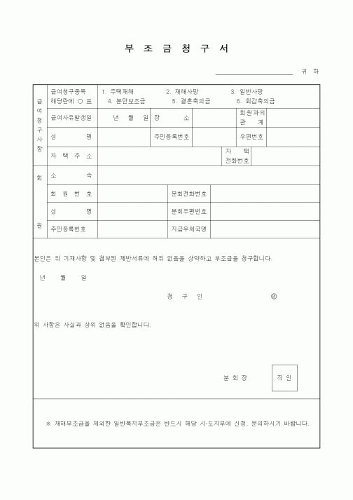 (총무)부조금청구서1