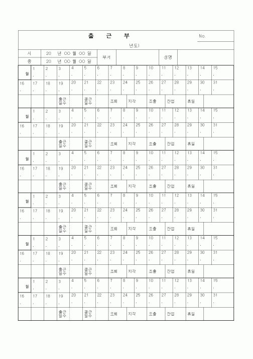 (인사/노무)출근부1