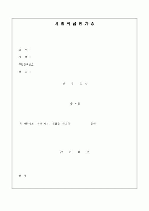 (총무)비밀취급인가증1