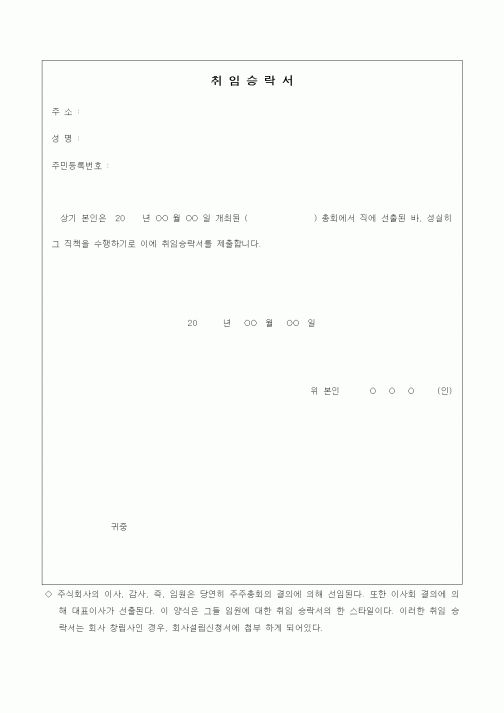 (인사/노무)취업승락서