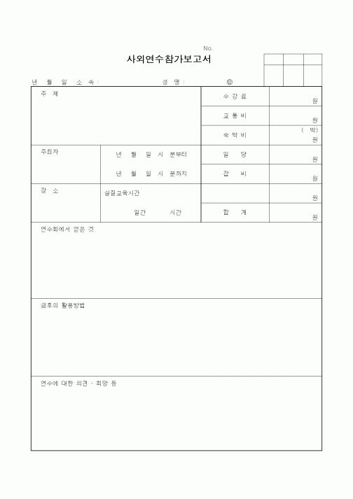 (총무)사외연수참가보고서3