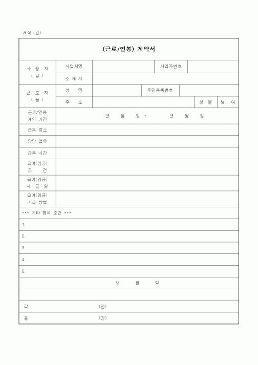(계약서/견적서)근로,연봉) 계약서
