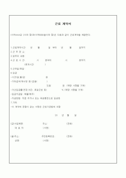 (계약서/견적서)근로계약서3