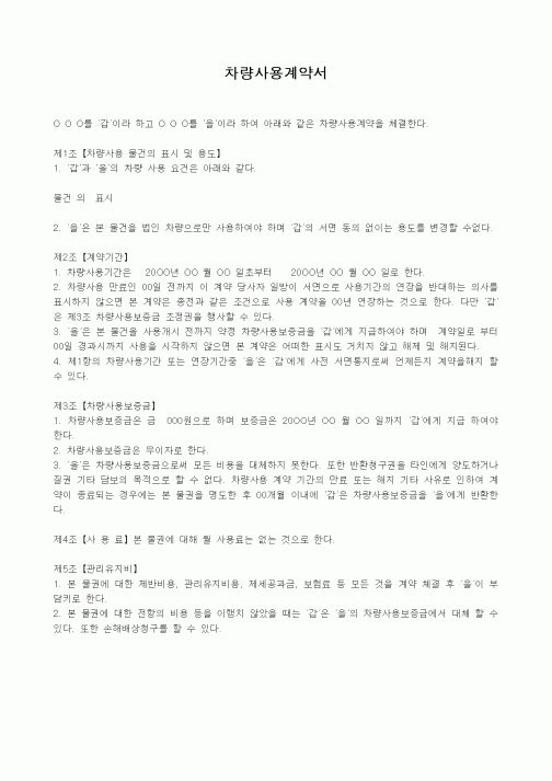 (총무)차량사용계약서
