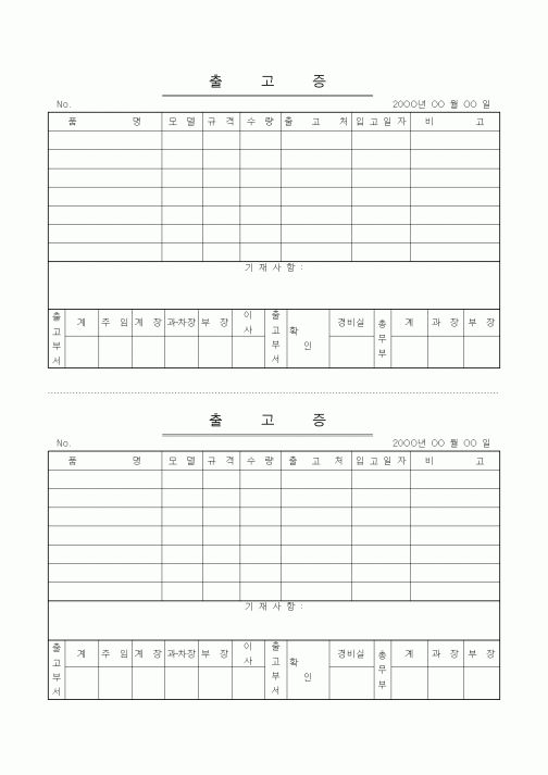 (총무)출고증1
