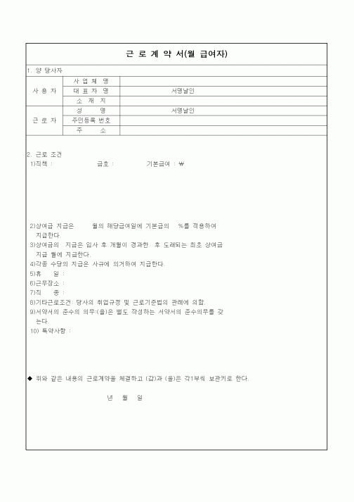 (계약서/견적서)월급여자 근로계약서