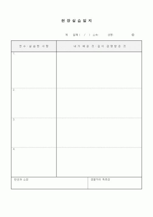 (기타)현장실습일지1