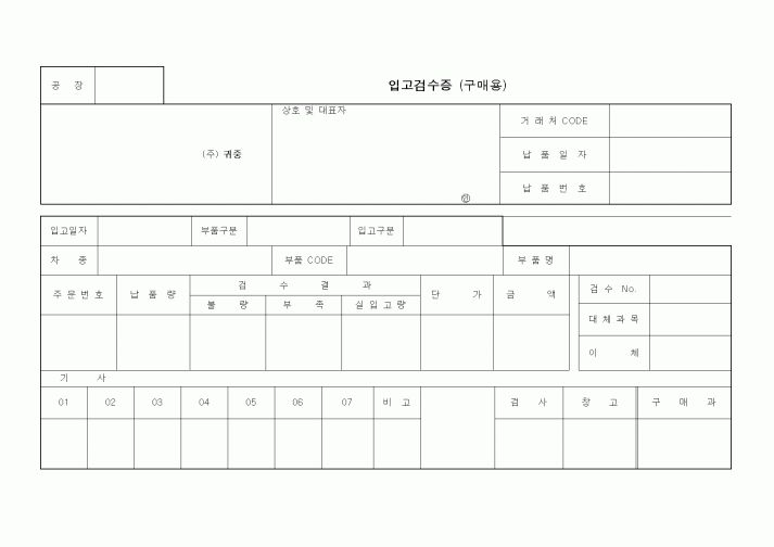 (판매/영업)입고검수증 (구매용)