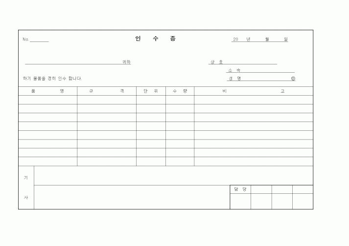 (판매/영업)물품인수증