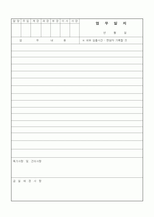 (기타)업무일지2