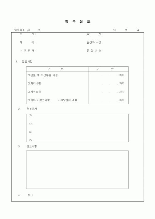 (기타)업무협조