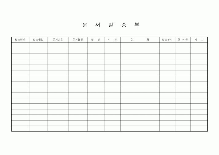 (총무)문서발송부2