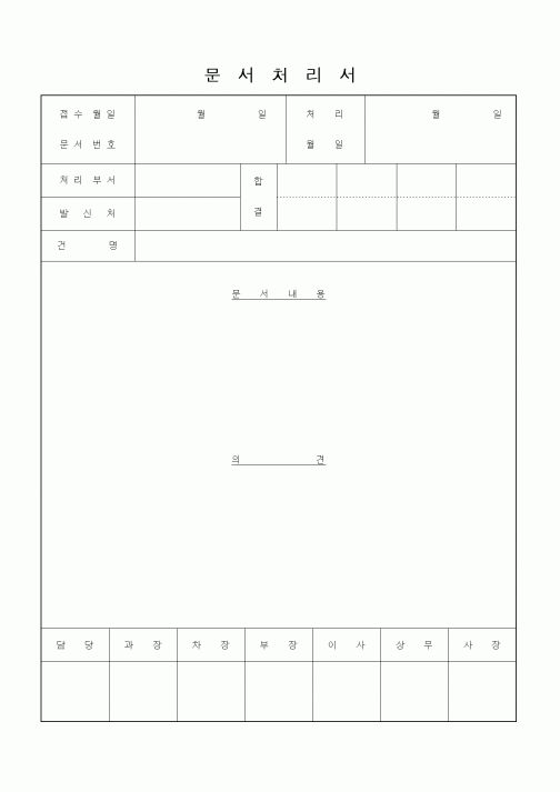(총무)문서처리서1