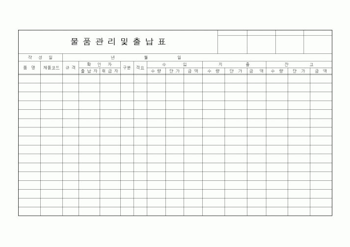 (기타)물품관리및출납표2
