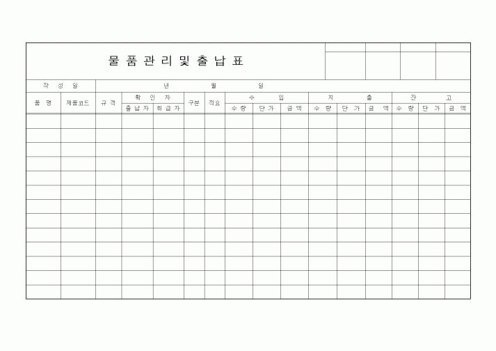 (기타)물품관리및출납표
