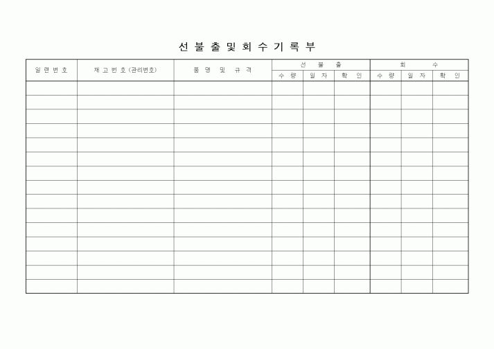 (기타)선불출및회수기록부